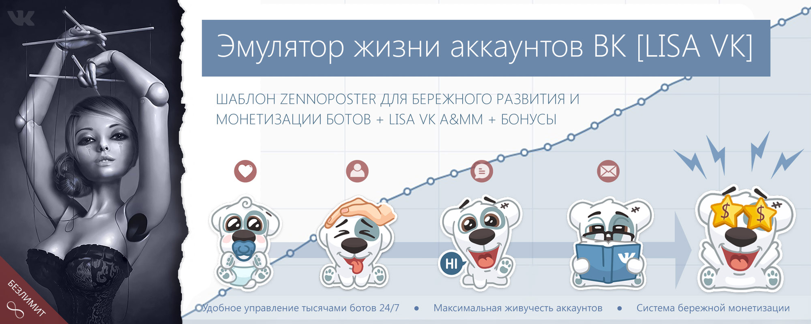 [ZennoPoster] Эмулятор жизни аккаунтов ВК [LISA VK_0.png